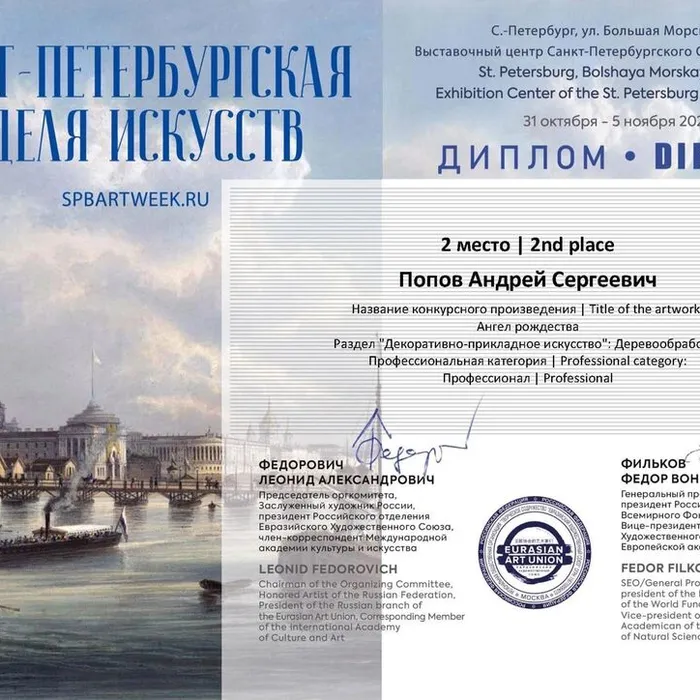  "Ангел Вдохновения!"