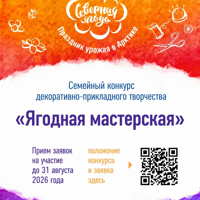 Итоги I тура конкурса «Ягодная мастерская» подведены!