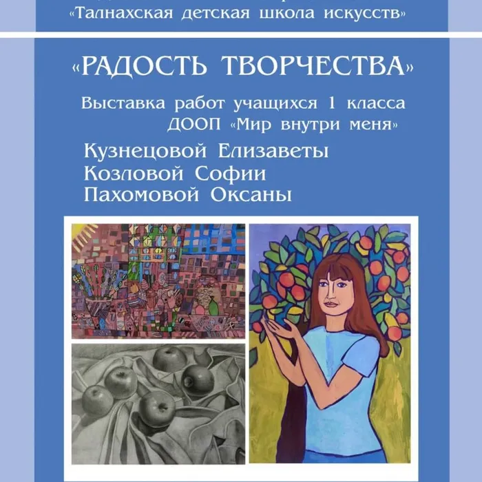 «Радость творчества»