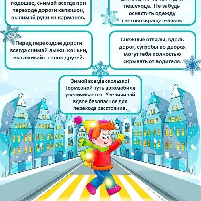 Правила безопасности в зимний период на дороге!