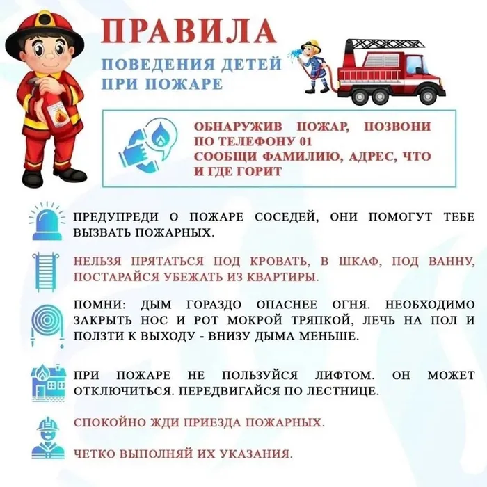 &nbsp;Правила пожарной безопасности для детей