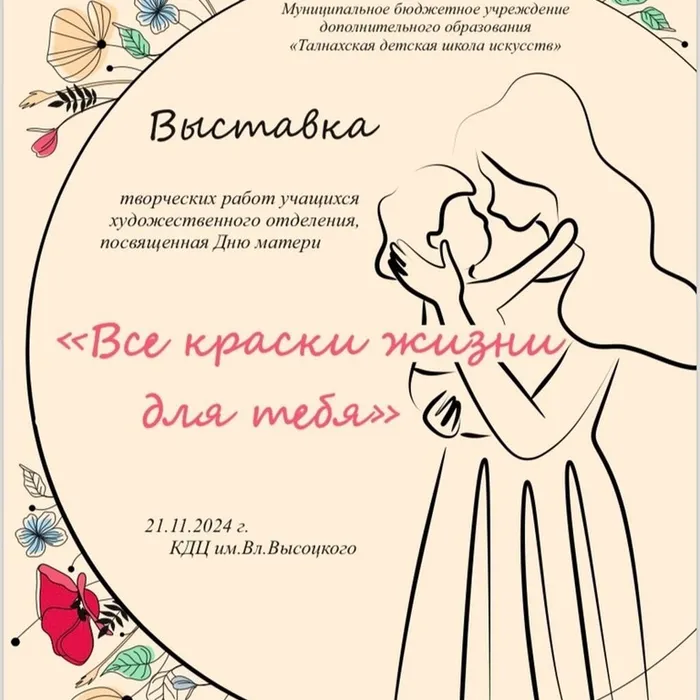 «Все краски жизни для тебя»