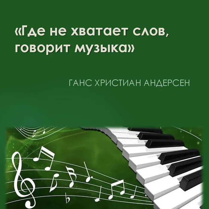 День Музыки!