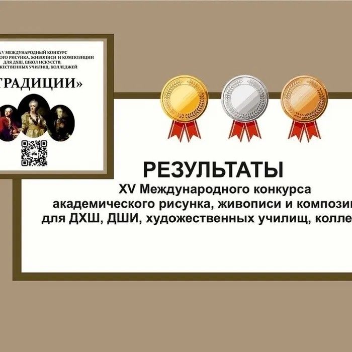 Поздравляем!