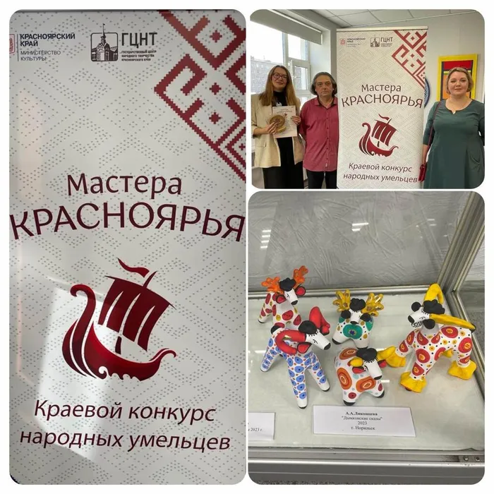 «Мастера Красноярья»