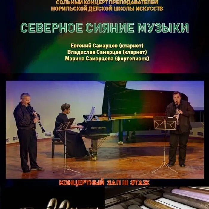 "Северное сияние музыки"