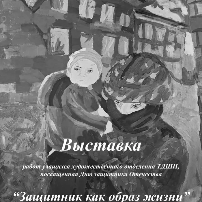 «Защитник как образ жизни»