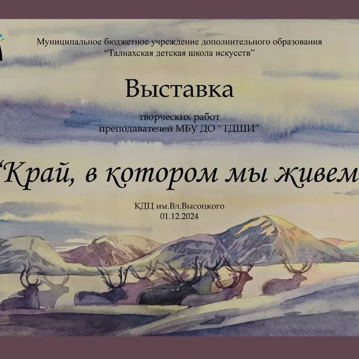 «Край, в котором мы живём»
