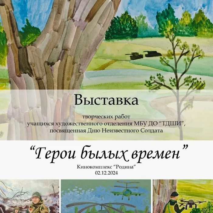  День Неизвестного солдата