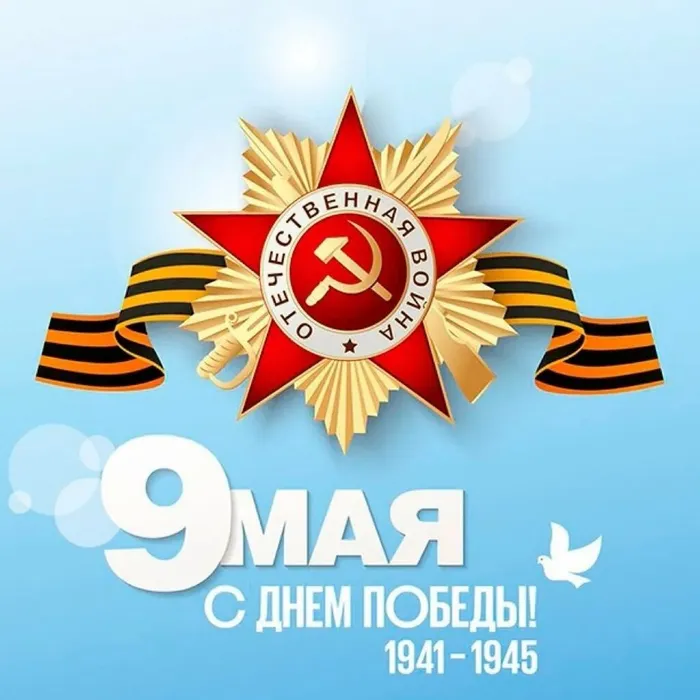 С Днём ПОБЕДЫ!!! 