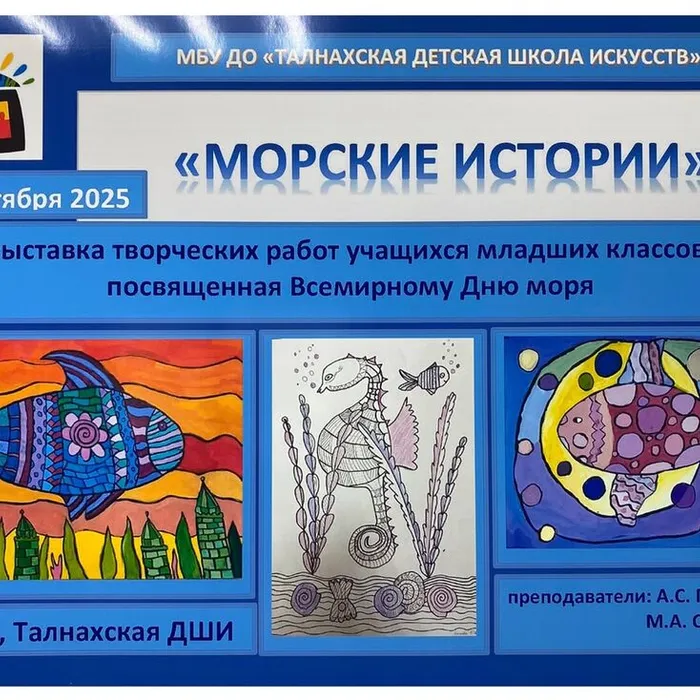 Выставка "Морские истории"