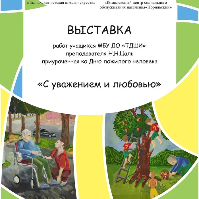 "С уважением и любовью!"