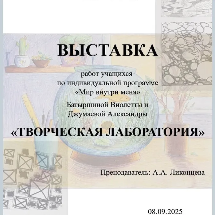 "Творческая лаборатория"