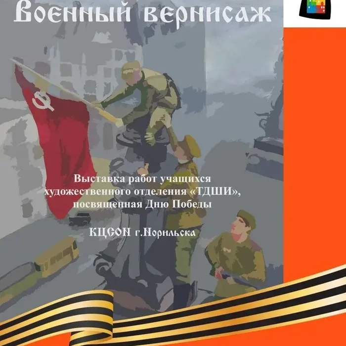 Военный вернисаж
