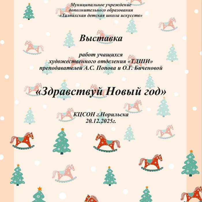 Здравствуй, Новый год!