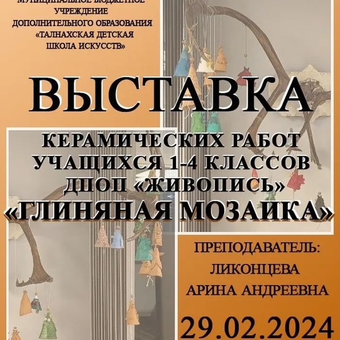 «Глиняная мозаика»