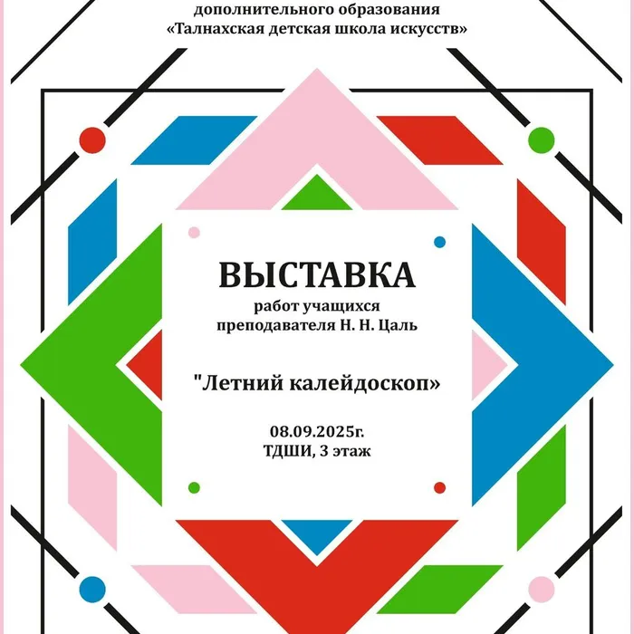 «Летний калейдоскоп»