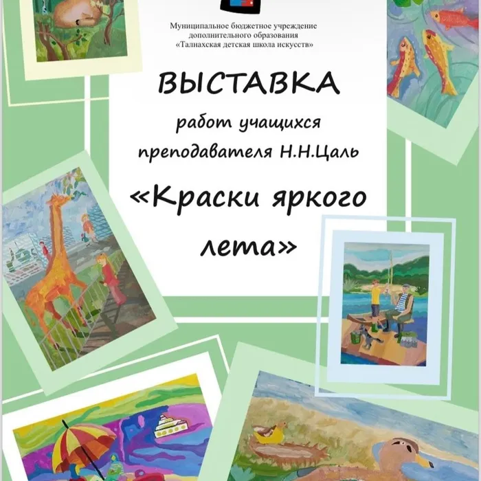 Краски яркого лета