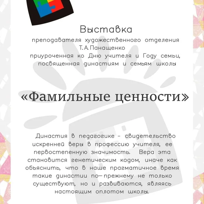 Фамильные ценности. Династии в искусстве