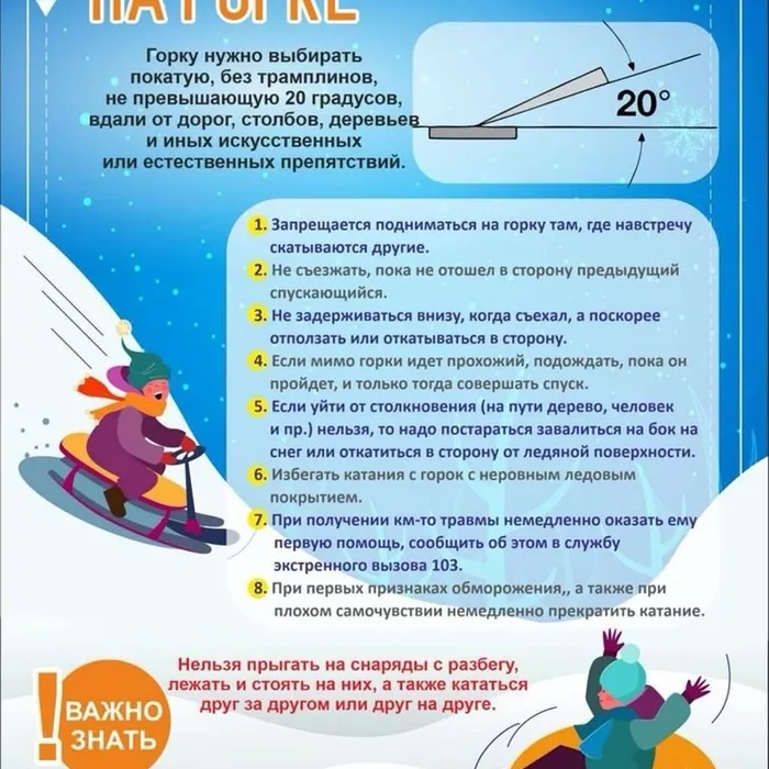 Всероссийская зимняя акция «Безопасность детства»