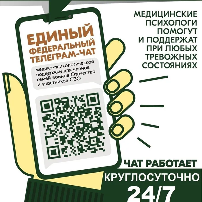 Медико-психологическая поддержка семей и участников СВО