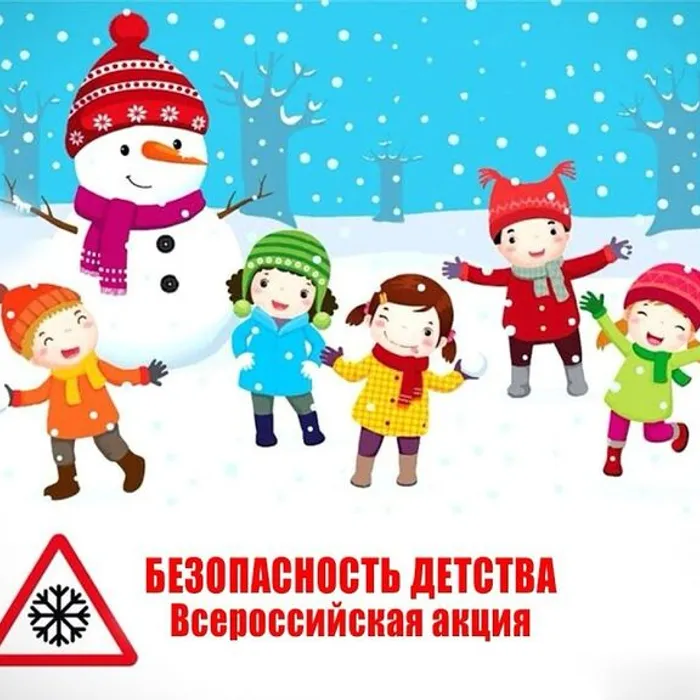 «Безопасность ребенка - дело каждого!»