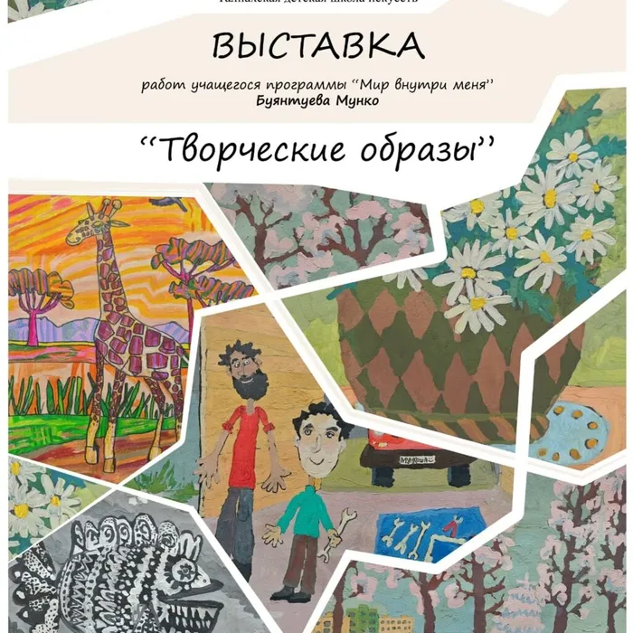 Выставка «Творческие образы»