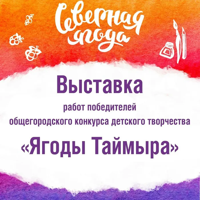Выставка "Ягоды Таймыра!"