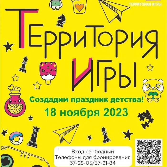 "Территория игры"