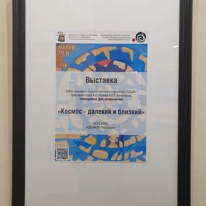«Космос - далекий и близкий»