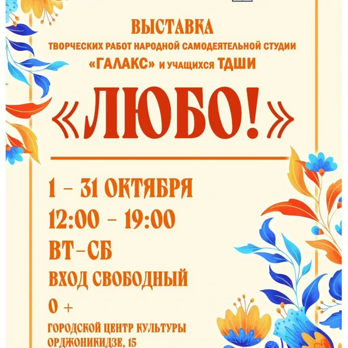 "Любо!"