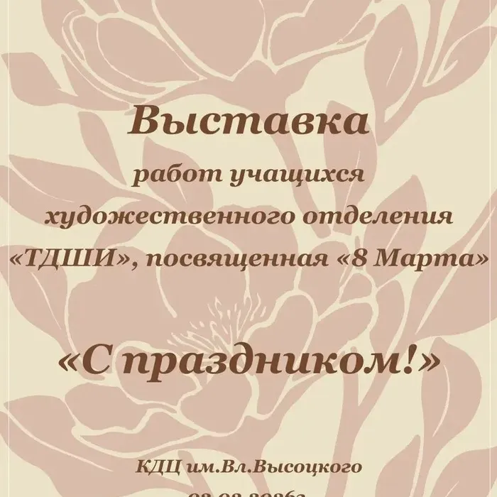 С праздником!