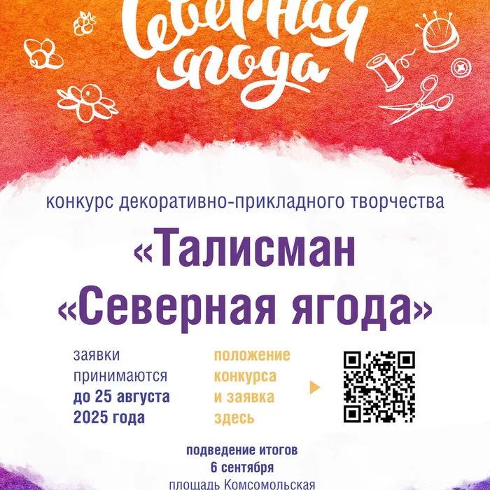 «Талисман «Северная ягода»!