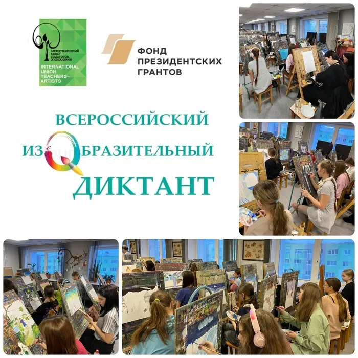 Всероссийский Изобразительный диктант 2024!