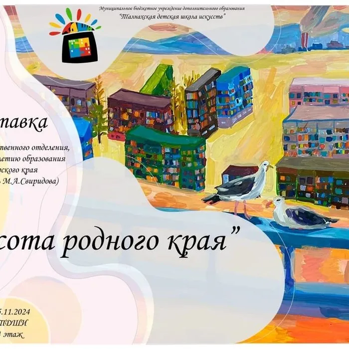 «Красота родного края!»