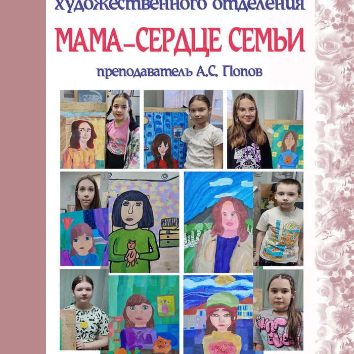 Мама - сердце семьи!