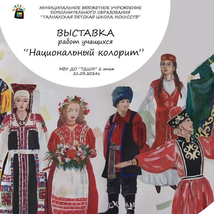 "Национальный колорит"