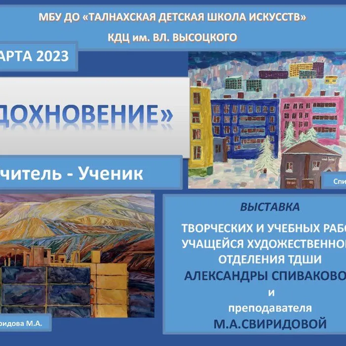 "ВДОХНОВЕНИЕ"  