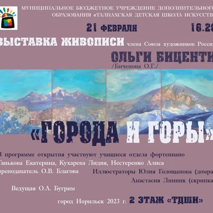 "Города и горы"