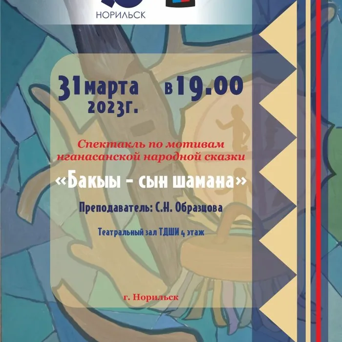 «Бакыы – сын шамана»