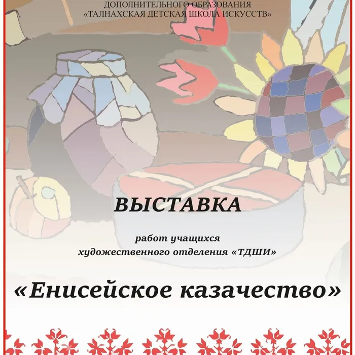 «Енисейское казачество»