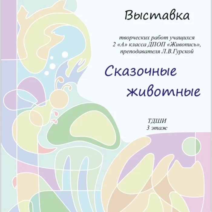 Сказочные животные