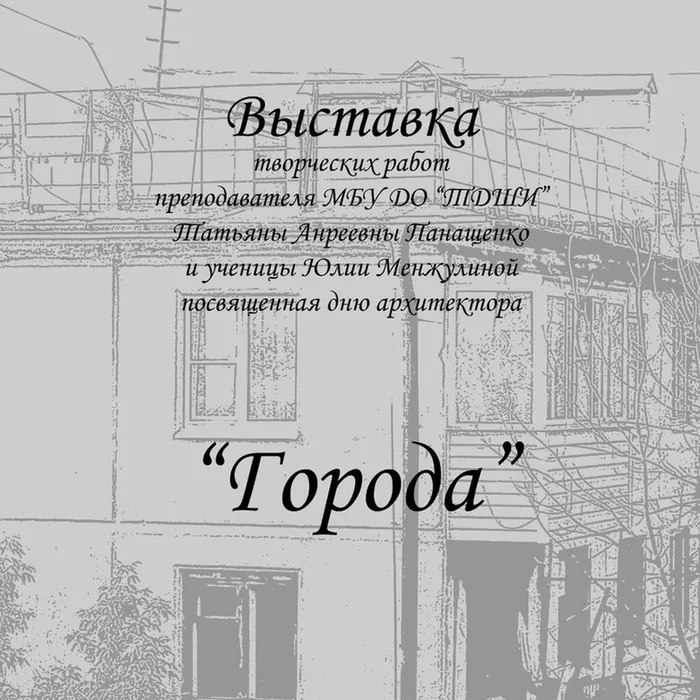 "Города"