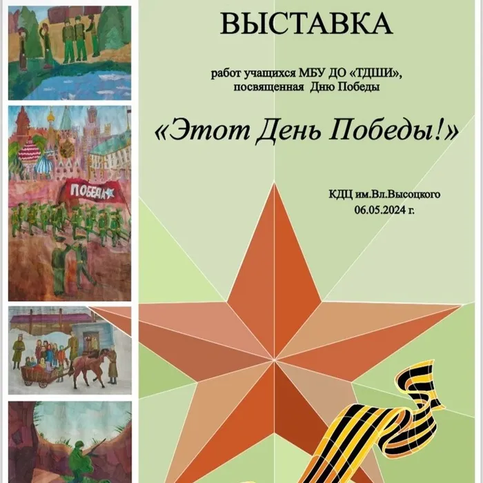 «Этот День Победы!»