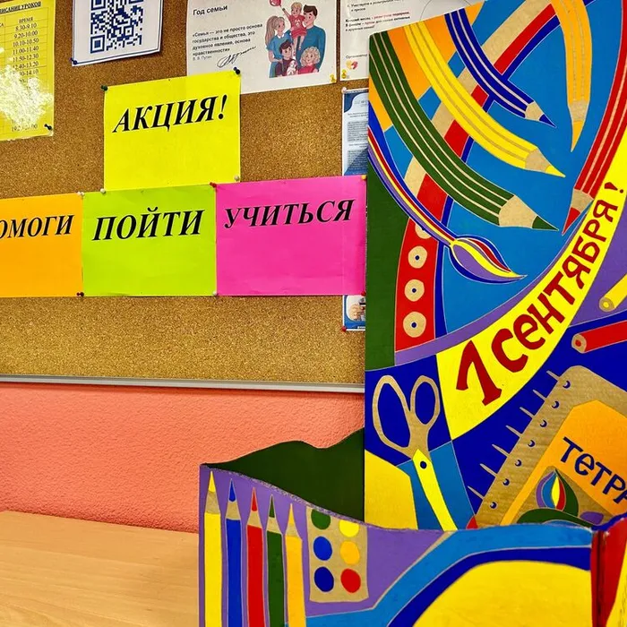Помоги пойти учиться!