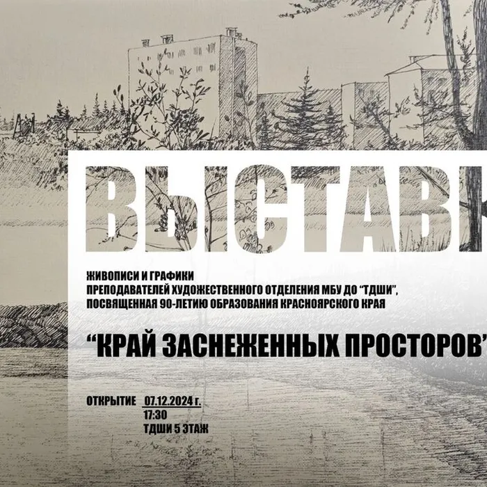 «Край заснеженных&nbsp;просторов»